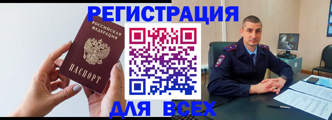 купить прописку в Бутурлиновке