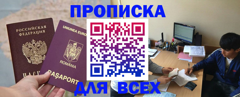 прописка для работы в Бутурлиновке